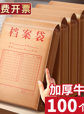 A4档案袋文件袋牛皮纸纸质大号大容量超大加厚团员人事收纳袋资料袋文件夹文档投标合同批发100个装可定制