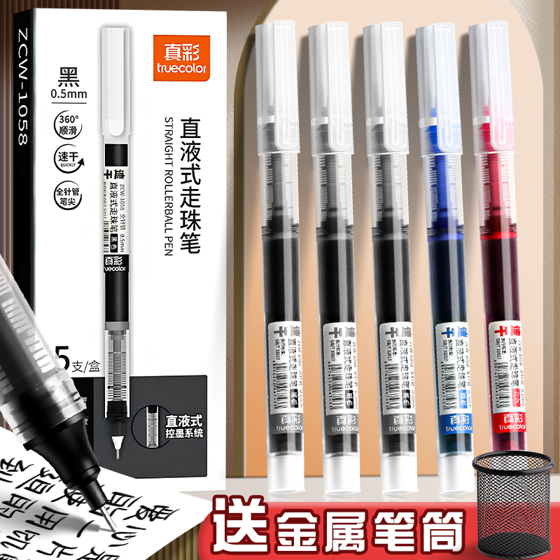 真彩直液式走珠笔黑笔学生考试黑色大容量刷题笔老师改作业专用蓝红笔圆珠笔水性笔碳素签字笔速干顺滑中性笔