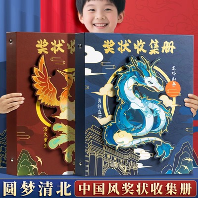 中国风奖状收集册男孩女孩荣誉证书a4画册收纳神器小学生复古国潮a3文件夹儿童相册本收藏袋放装作品的收纳盒