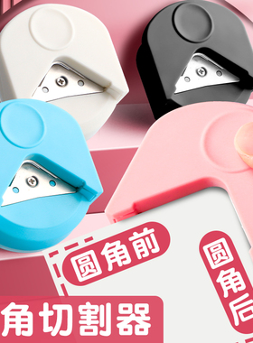 圆角器R4圆角切割器小型切圆器考研倒角器活页弧形照片diy贺卡卡纸相片塑封膜卡片直角尖角修剪裁剪机裁纸刀
