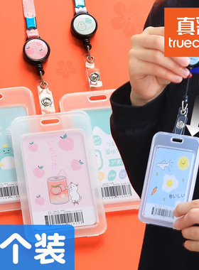 真彩公交卡套学生防丢神器校园饭卡门禁透明身份证卡片证件套工作证带挂绳胸牌校牌保护套伸缩市民卡卡袋挂脖