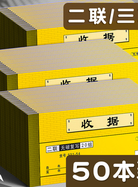 50本无碳二联三联收据本送货单财务费用报销单多栏单栏单据手写票据收款凭证纸两联单子二连三连办公用品收货