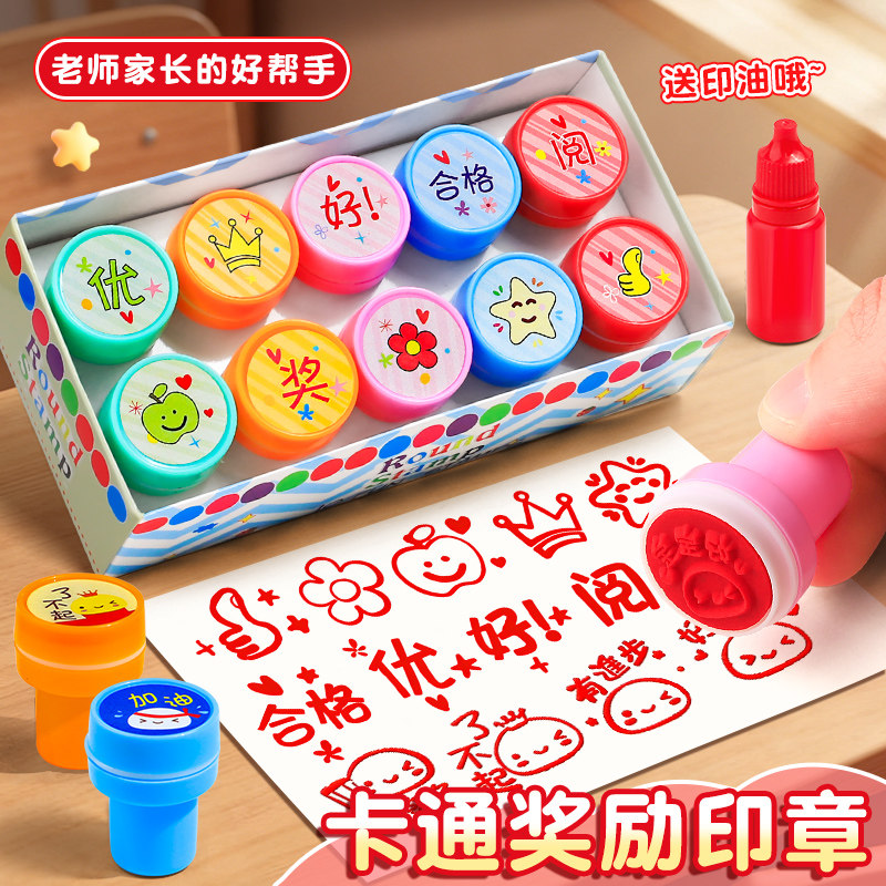 儿童奖励印章教师用小印章小红花盖章批改作业订正幼儿园小学生老师评语表扬鼓励奖章五角星大拇指你真棒图章