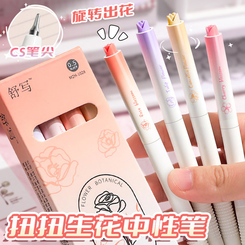 扭扭生花旋转出芯笔高颜值ins风中性笔初中生0.5mm速干顺滑学生考试专用黑色刷题笔CS笔头圆珠笔少女心签字笔