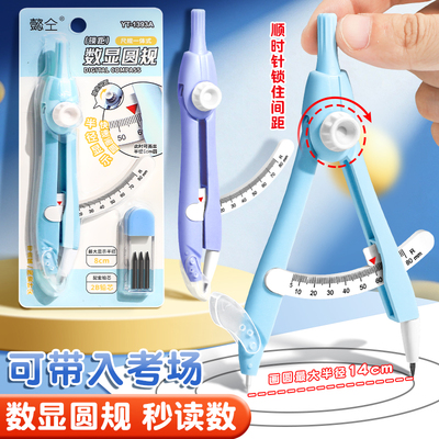 数显锁距圆规中小学生专用稳定耐用三年级六年级安全防护初中生专用圆规可带入考场2B铅笔高中生专业绘图画圆