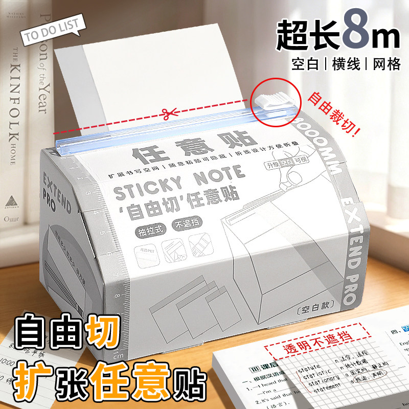 自由切抽拉便利贴初中生专用有粘性便签贴纸任意贴小学生记事错题贴纸