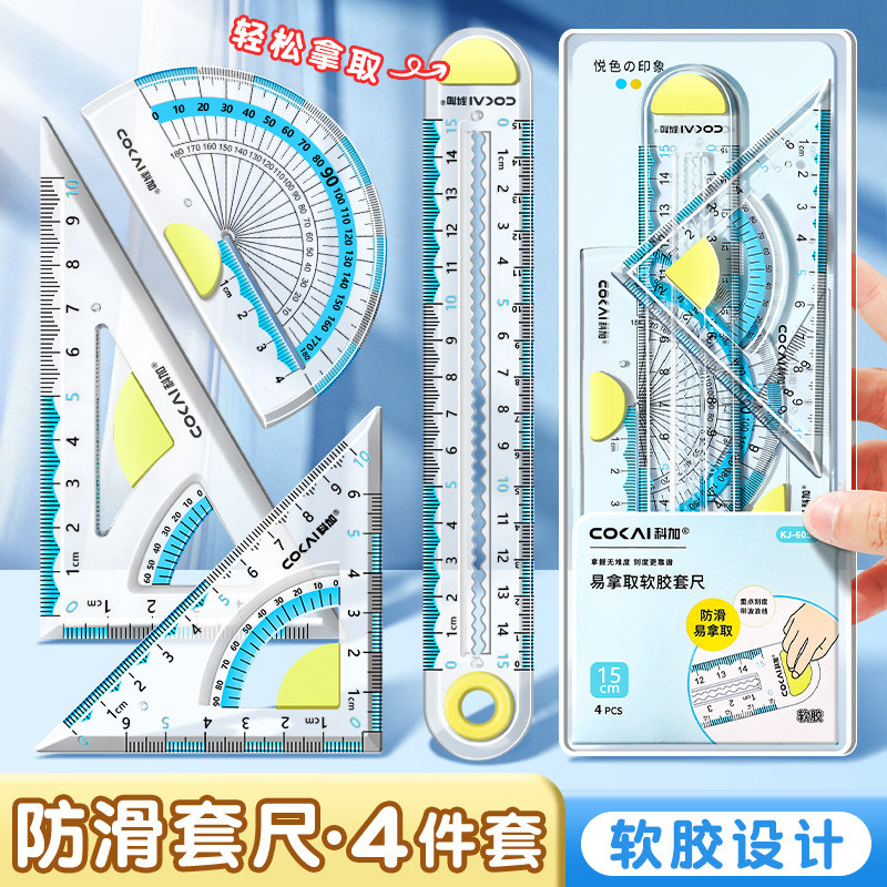 硅胶防滑防近视护眼尺子双刻度直尺套尺软尺小学生专用15cm带波浪线透明格尺一二年级女孩高颜值ins风考试用