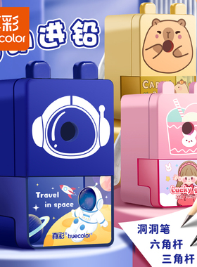 真彩削笔器卷笔刀转笔刀自动进铅退铅手摇式削笔刀儿童小学生专用美术生铅笔刀不卡铅耐用刨笔机削笔机幼儿园