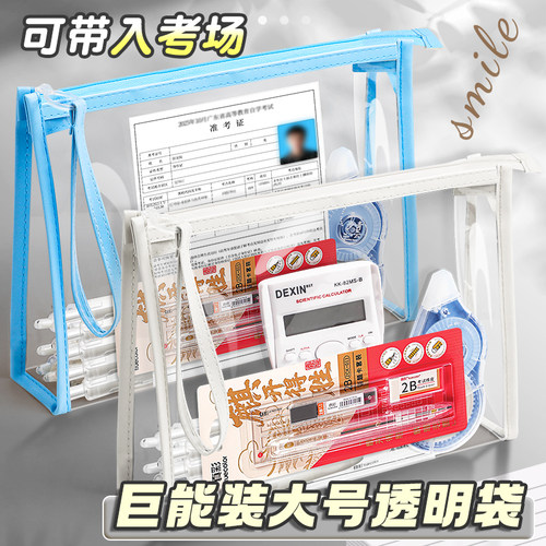 考试专用袋子中考高考透明笔袋大容量文具袋准考证保护套装考研文件袋防水男孩高颜值女生小学生铅笔手提袋