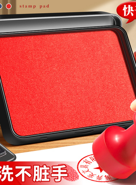 快干印台红色大号蓝色特大号黑色印泥盒印尼手印铁盒外壳大尺寸印章专用光敏印油办公小学生儿童手脚印婴儿
