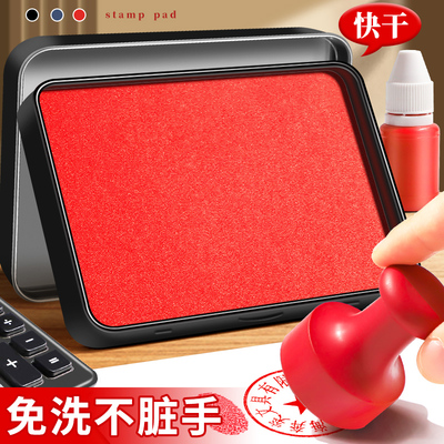 红色蓝色黑色快干印台按压式