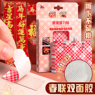 新年网格对联双面胶带贴春联婚庆婚房高粘度透明胶易撕防水固定胶片2026马年不留痕可撕不残胶新款不伤墙纳米