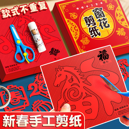 窗花纸剪纸儿童手工diy元旦节