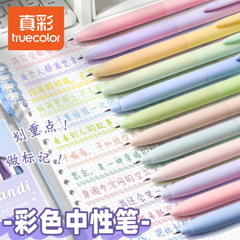真彩彩色中性笔按动式莫兰迪色系彩笔学生用ins日系高颜值套装手帐标记划重点手账水笔彩色笔女生做笔记专用