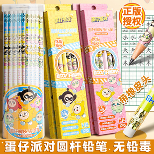 蛋仔派对铅笔高颜值带橡皮擦头圆杆小学生专用一二年级安全HB铅笔幼儿园初学者儿童练字无毒不易断卡通可爱