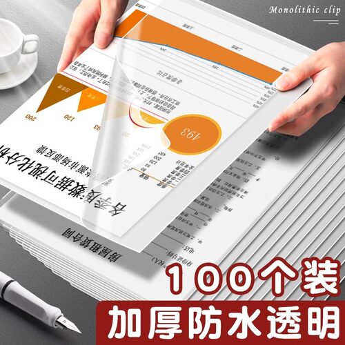 加厚a4L型文件夹透明防水文件袋