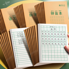 牛皮作业本拼音本练习本小学生专用生字田字格本语文本英语数学本写字本幼儿园练字一二年级下册本子批发算数