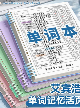 艾宾浩斯英语单词本记忆本遗忘记忆曲线考研背单词复习计划表大学生专升本四级初中高中活页笔记本子默写神器