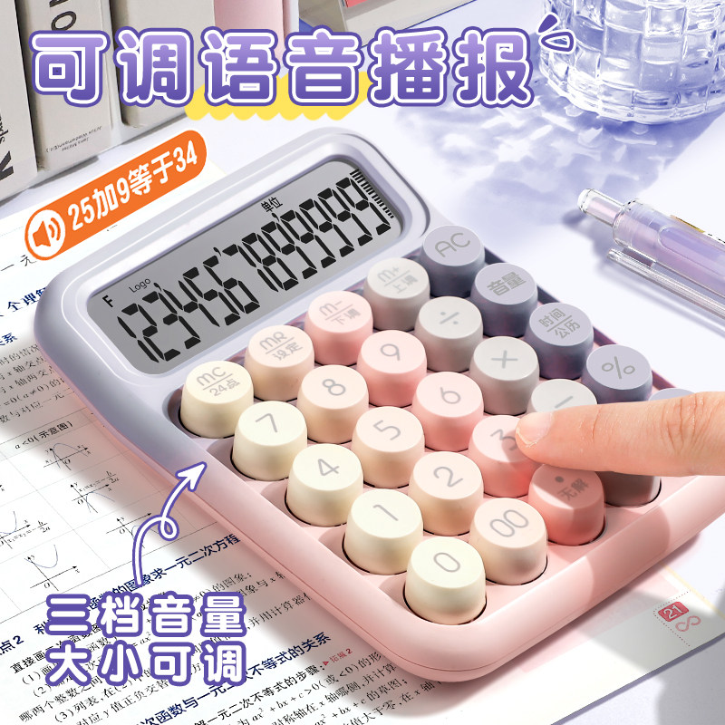 计算器正品高颜值女神款计算机办公室用机械按键可爱网红款大学生儿童学生财务会计语音款多功能商用2026新款