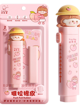 推拉橡皮擦小学生无屑擦字