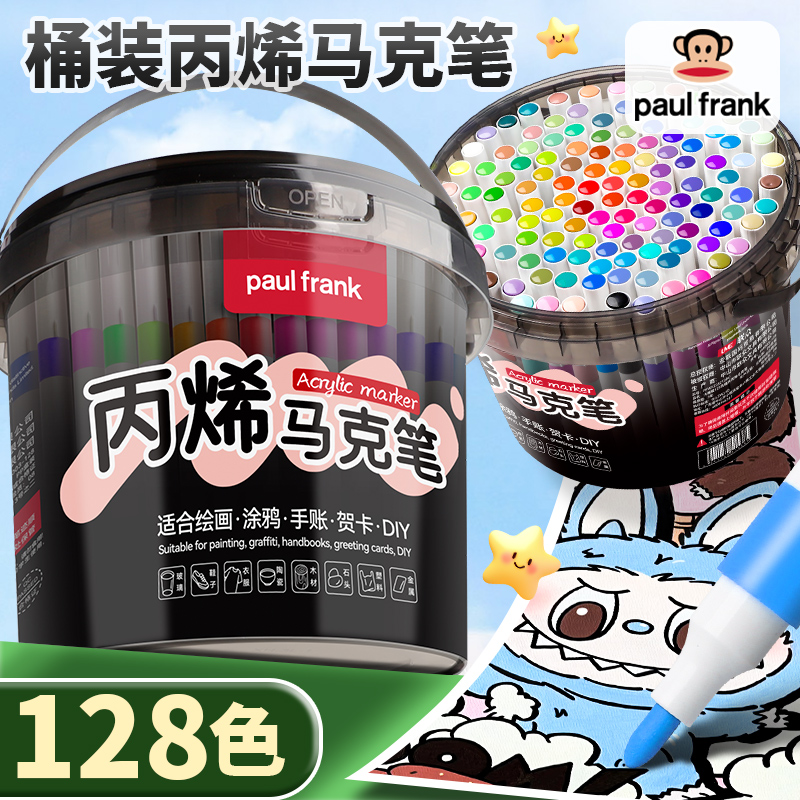 大嘴猴丙烯马克笔128色桶装