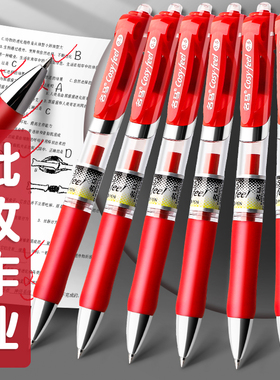 红笔学生专用老师按动式批改作业红色中性笔按动圆珠笔水笔签字笔教师按压式高颜值走珠笔水性笔红笔芯学生用