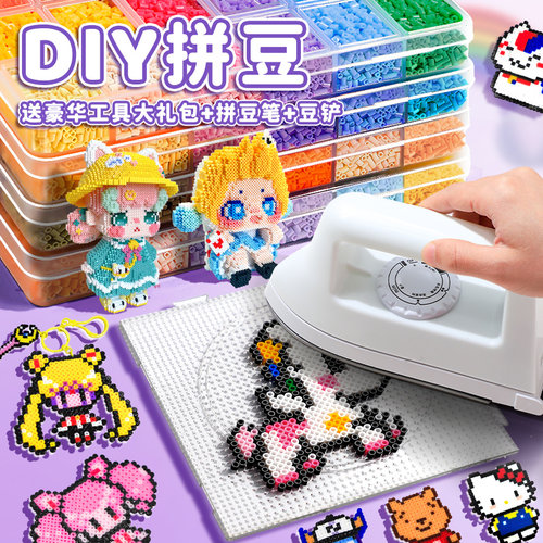 拼豆豆手工diy材料包套装