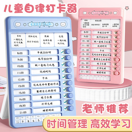儿童自律打卡器小学生专用暑假暑期学习计划表作息作业时间管理神器好习惯养成规划板每日任务计划本打卡记录