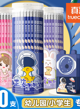 真彩洞洞铅笔小学生矫正握姿无毒专用三角握2b幼儿园2比笔HB儿童2H初学者六角杆纠正套装一二年级练写字文具