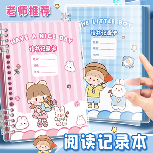 阅读记录卡好词好句摘抄本读书笔记本卡片小学生专用日积月累摘抄四三年级读后感一年级二年级积累阅读摘记