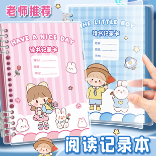 阅读记录卡好词好句摘抄本读书笔记本卡片小学生专用日积月累摘抄四三年级读后感一年级二年级积累阅读摘记