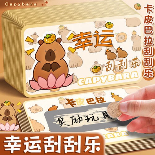 刮刮卡幸运抽奖亲子互动自制diy刮刮乐一整本创意小学生奖励教师开学季儿童积分孩子激励心愿涂层贴彩票