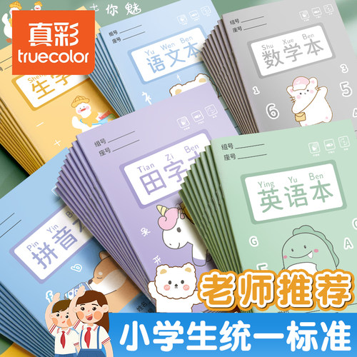 学生作业本拼音数学田字格本英语