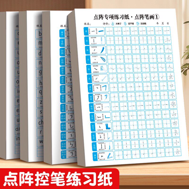 墨点点阵控笔训练字帖荆霄鹏行楷书笔画笔顺偏旁部首拼音字帖儿童一年级小学生幼小衔接硬笔书法练字本初学者入门套装钢笔专用练字