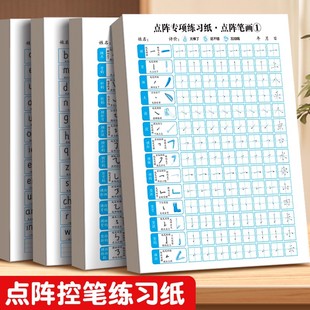 墨点点阵控笔训练字帖荆霄鹏行楷书笔画笔顺偏旁部首拼音字帖儿童一年级小学生幼小衔接硬笔书法练字本初学者入门套装钢笔专用练字