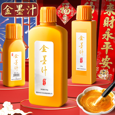 金色墨汁书法春联福字专用