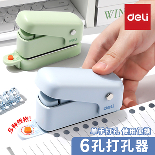 得力打孔器六孔多孔活页装订初高中生学生专用a4活页纸打孔机活页夹手帐本替芯内页压孔打洞器a5活页夹孔打眼