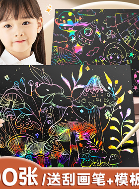 炫彩刮画纸儿童幼儿园刮画纸a4小学生专用黑色刮刮画8k彩色套装画画美术刮蜡纸牙签刮画diy涂鸦本子彩虹画纸