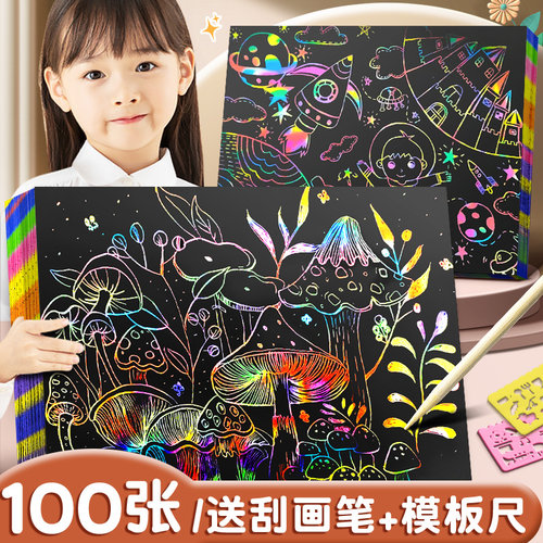 炫彩刮画纸儿童幼儿园刮画纸a4小学生专用黑色刮刮画8k彩色套装画画美术刮蜡纸牙签刮画diy涂鸦本子彩虹画纸