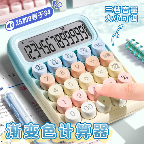 计算器正品高颜值儿童语音款女神款计算机办公室用机械按键可爱网红款大学生小学财务会计多功能商用2026新款
