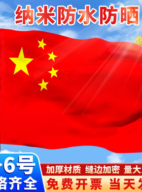 中国国旗红旗1号2号3号4号5号纳米防水小国旗五星红旗串旗大号加厚大红旗手持旗子国庆节装饰户外型旗杆批发
