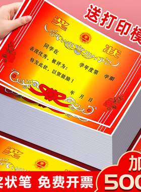 奖状纸小学生a4可打印幼儿园三好学生送模板a3大中小迷你空白小朋友期末考试奖状荣誉卡通表扬鼓励信创意