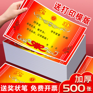 奖状纸小学生a4可打印幼儿园三好学生送模板a3大中小迷你空白小朋友期末考试奖状荣誉卡通表扬鼓励信创意