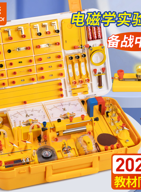 真彩初中物理实验器材全套人教版电学实验箱初三电路小灯泡科学教材光学力学中考九年级电磁学苏科版试验箱