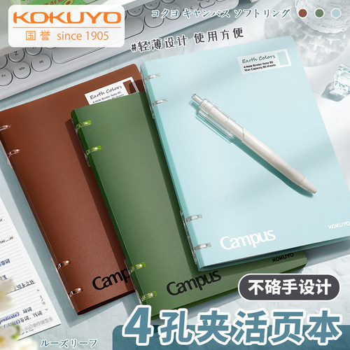 日本kokuyo国誉 Earth Colors本色大地系列四孔活页本可拆卸轻薄大容量学生用笔记本子不易硌手高颜值小清新