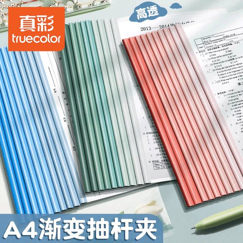 真彩抽杆夹a4拉杆夹加厚文件夹