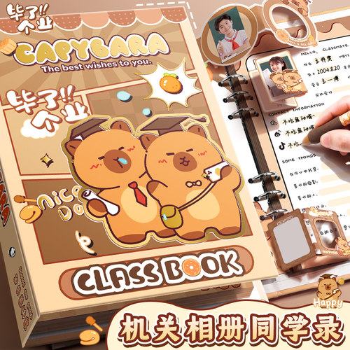 卡皮巴拉同学录小学生六年级2025新款高颜值简约ing风小众男孩初中毕业成长纪念册女生活页本通讯录手册可爱