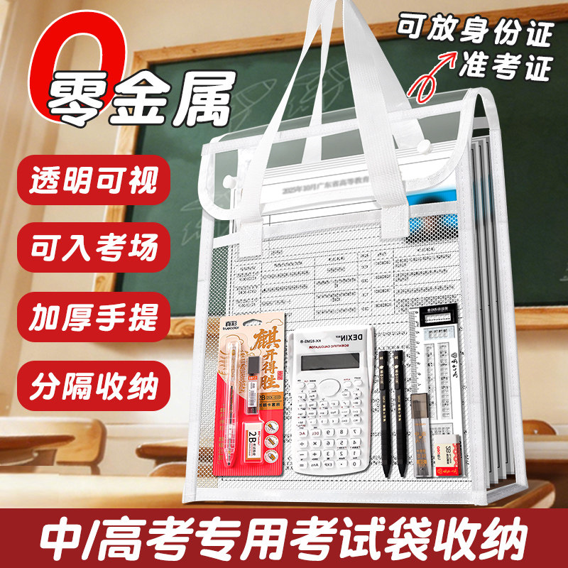 双层透明考试袋子高考文具套装可带入考场专用初中生学生手提袋加厚笔袋中考资料袋文件袋必备防水文具全套J1