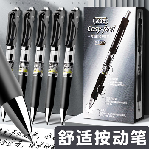 按动式中性笔0.5黑色速干
