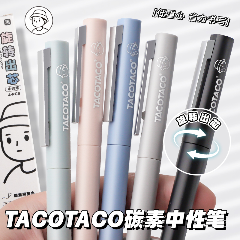 TacoTaco转转笔旋转出芯中性笔黑科技按动签字笔0.5子弹头黑色水笔碳素黑笔学生用高颜值简约刷题笔速干顺滑